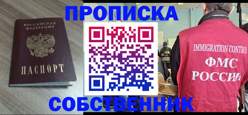 временная регистрация собственник в Радужном